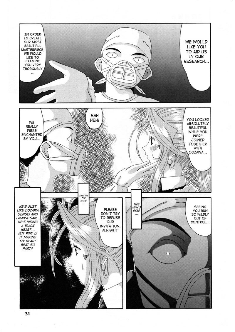 私の女神の悪夢第5巻