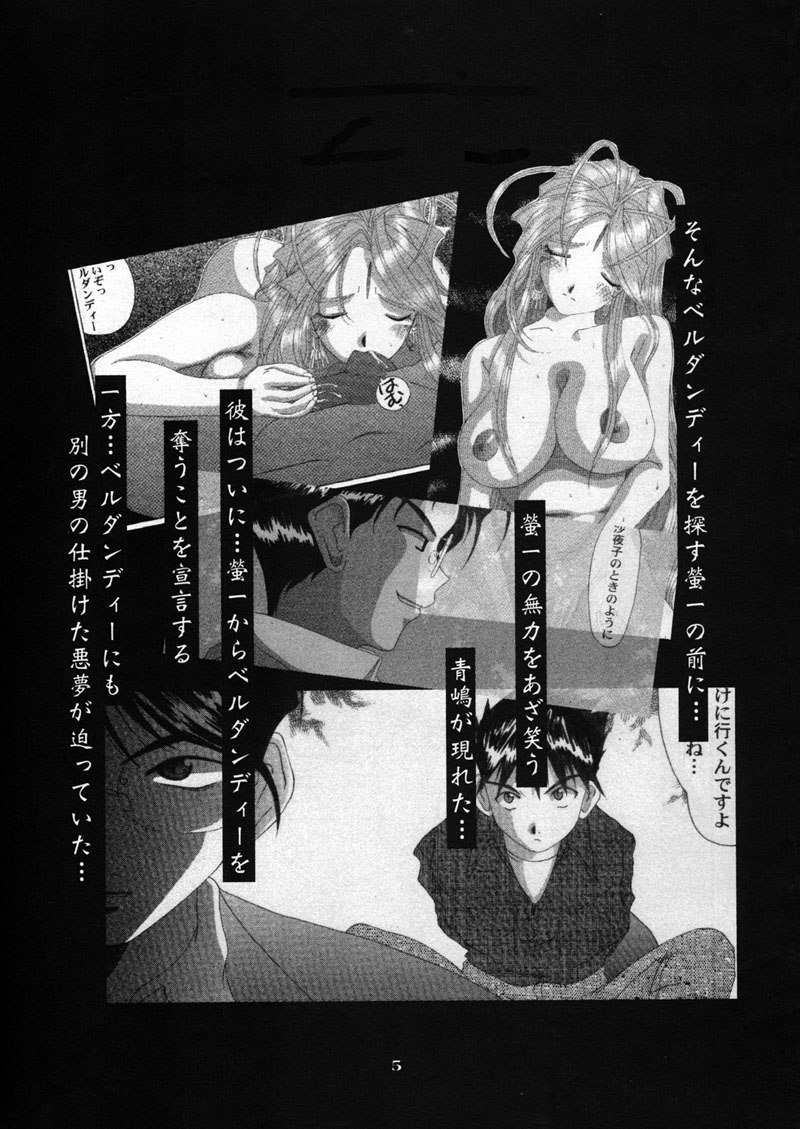 私の女神の悪夢第5巻