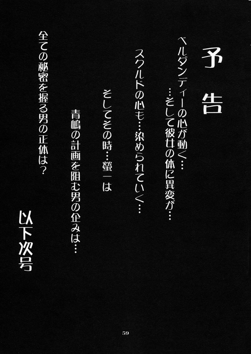 私の女神の悪夢第5巻
