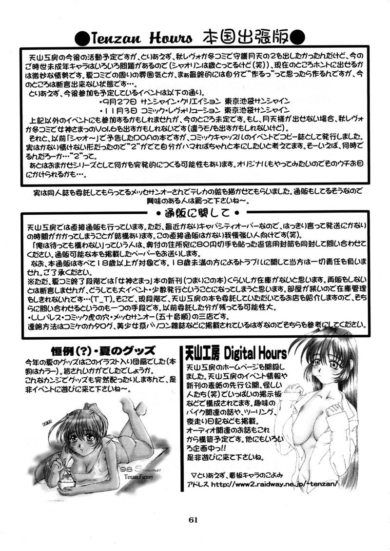 私の女神の悪夢第5巻