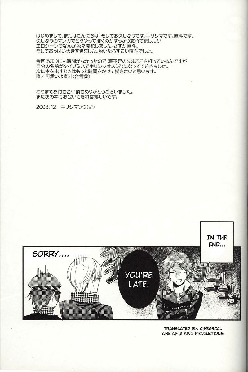 ペルソナ4-リーン
