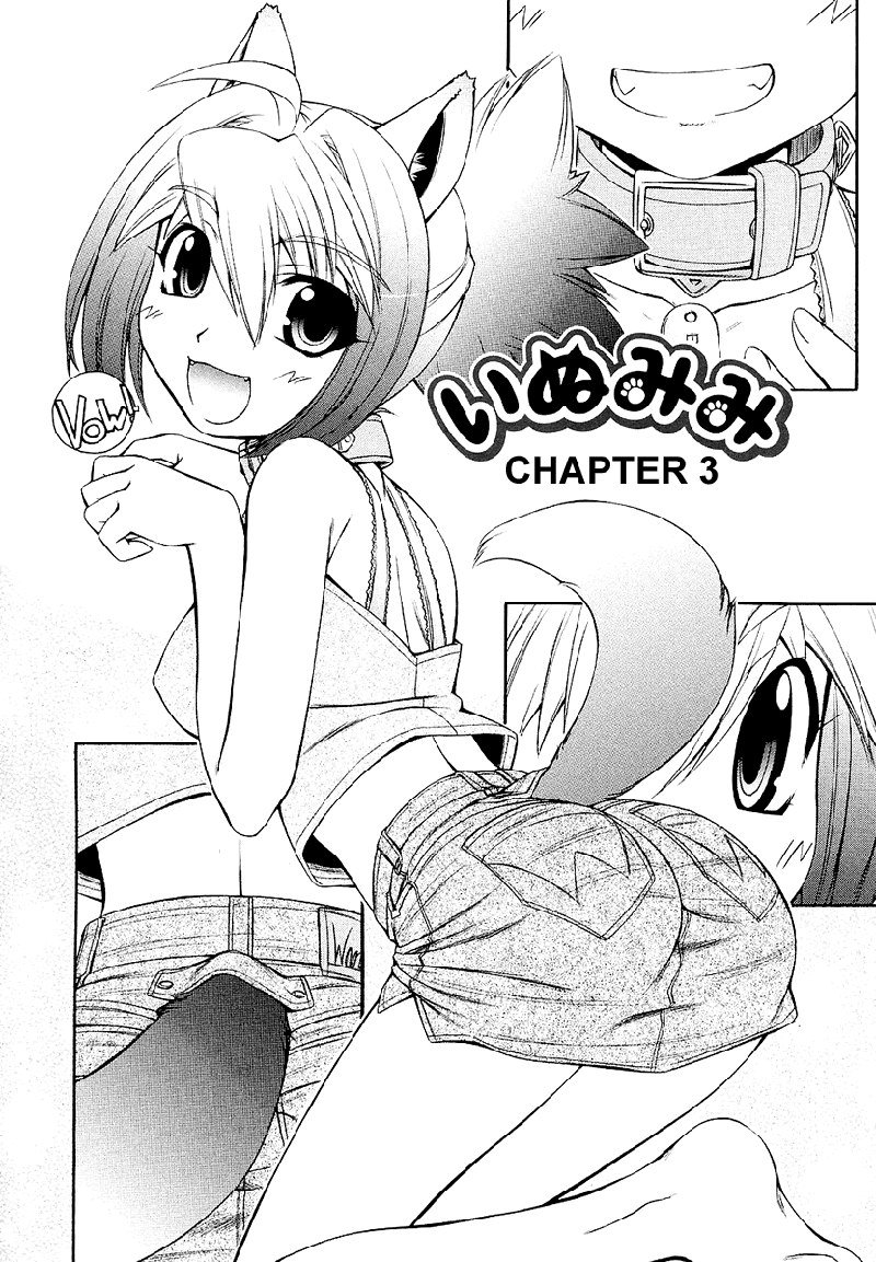 いぬみみVol1-Ch3-