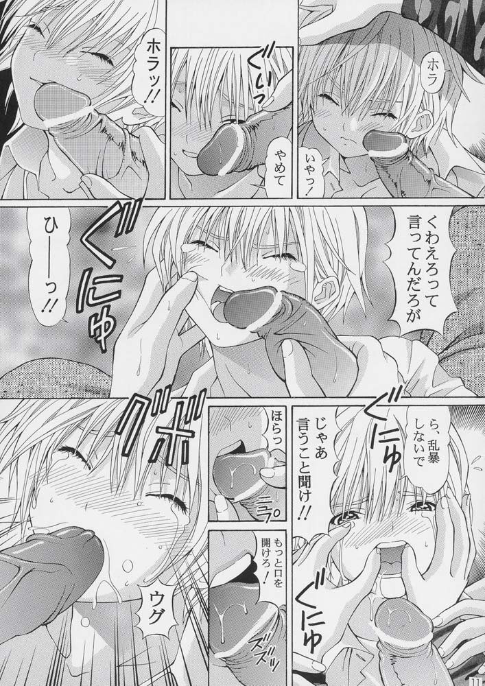 いちご100％-キスしてください