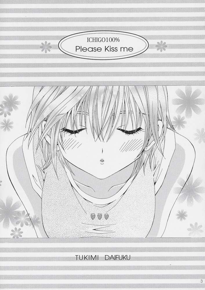 いちご100％-キスしてください