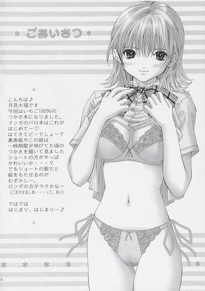 いちご100％-キスしてください