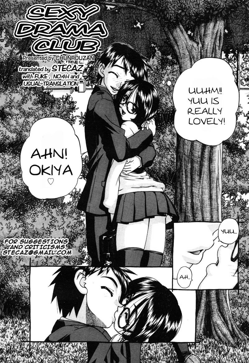 セクシードラマクラブ