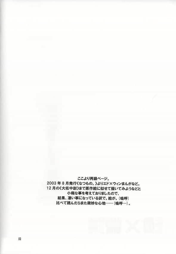 鋼の錬金術師-EDxWIN