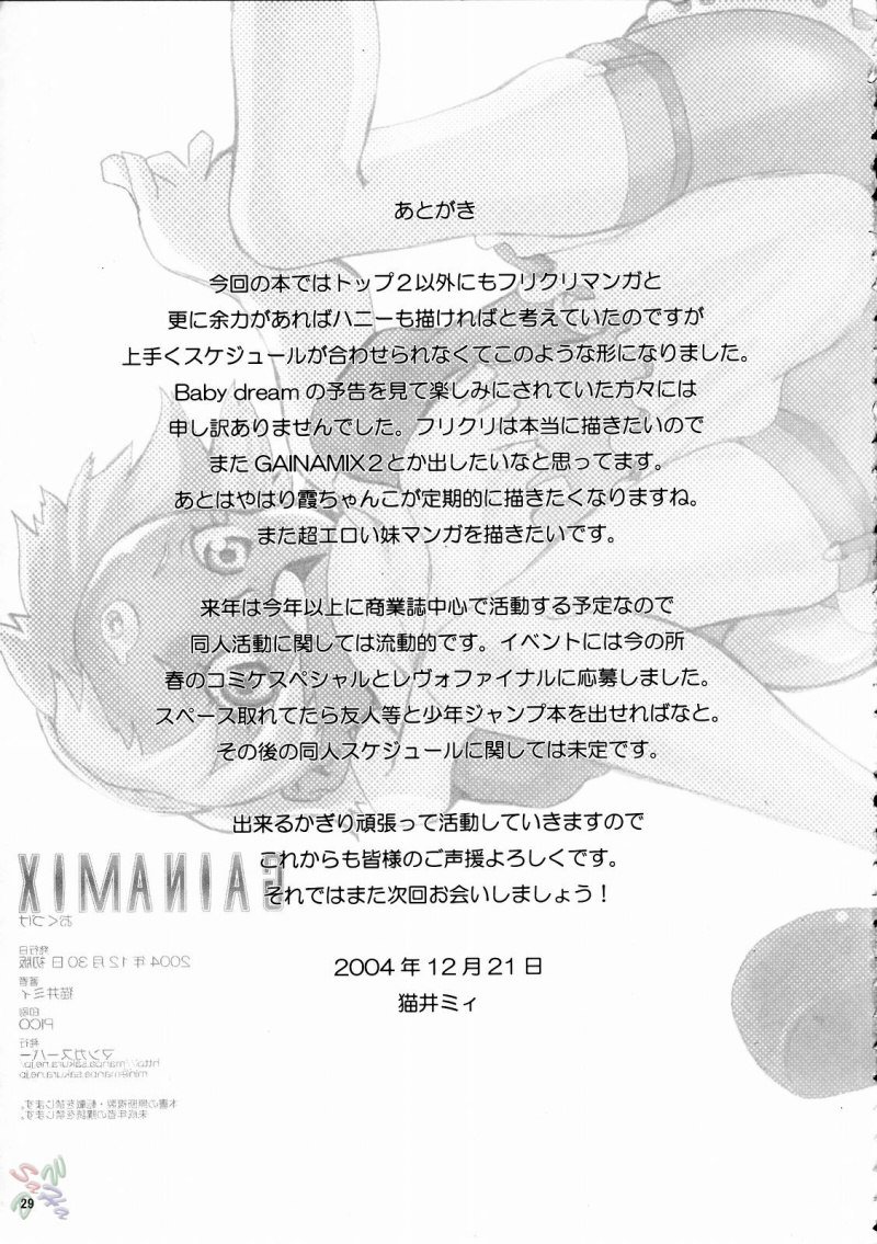 ガンバスター2-Gainamix