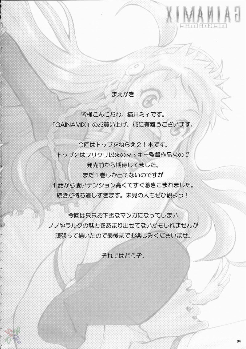 ガンバスター2-Gainamix