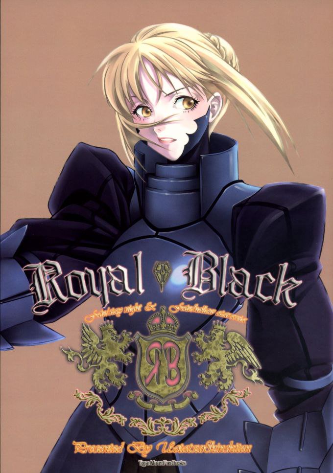 ロイヤルブラック