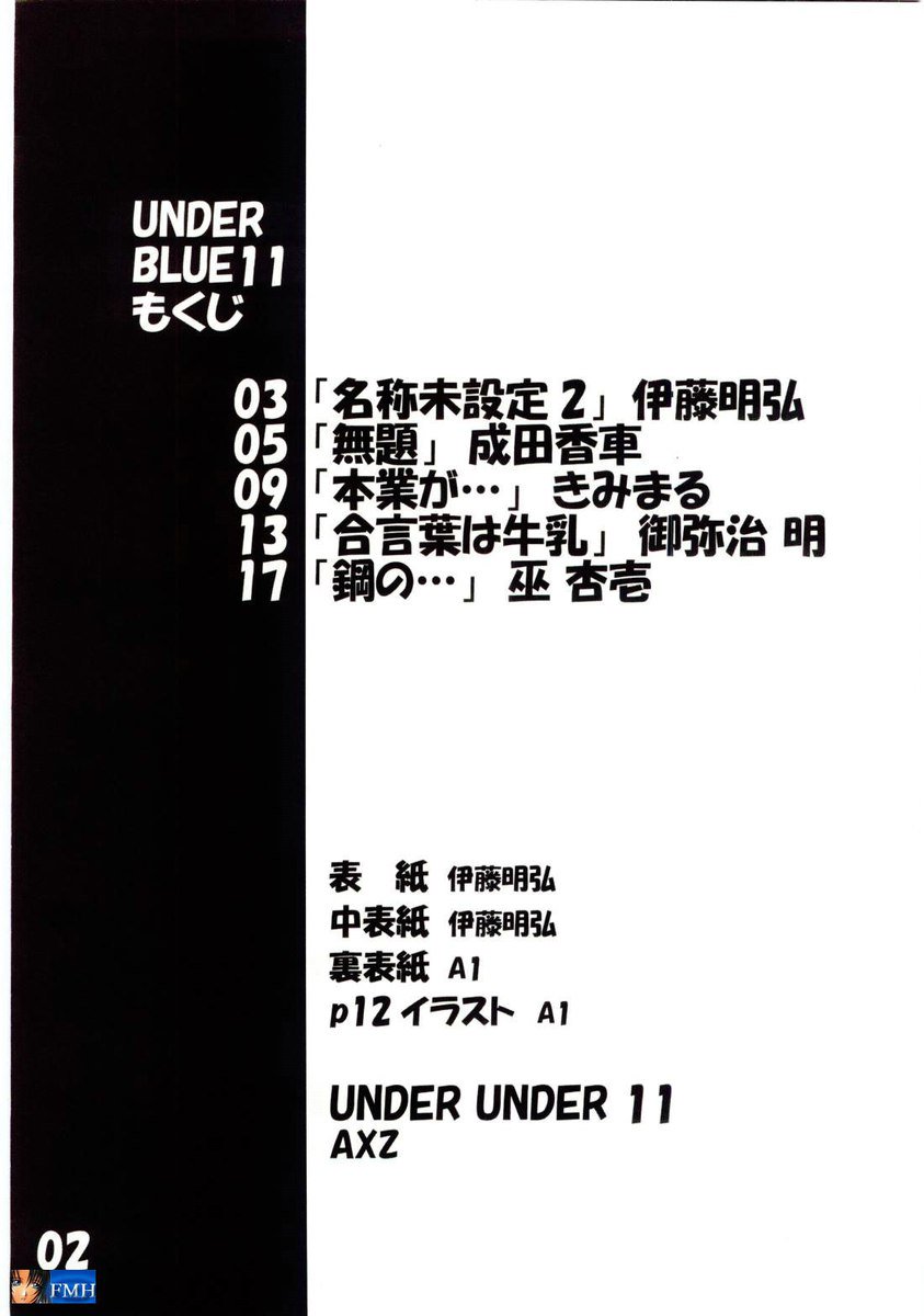 ブルー11の下の鋼の錬金術師