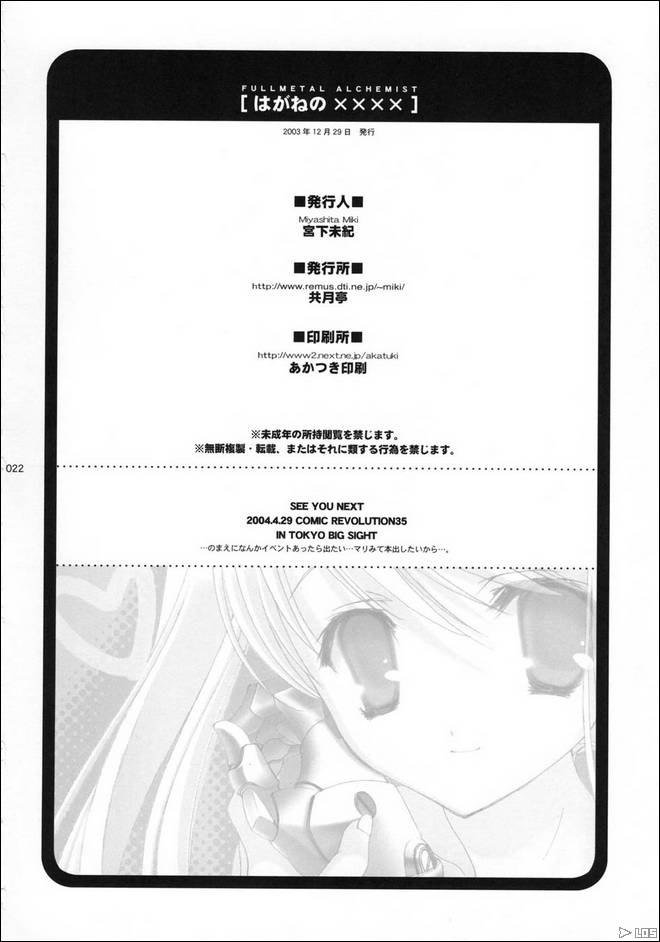 はがねのXXX