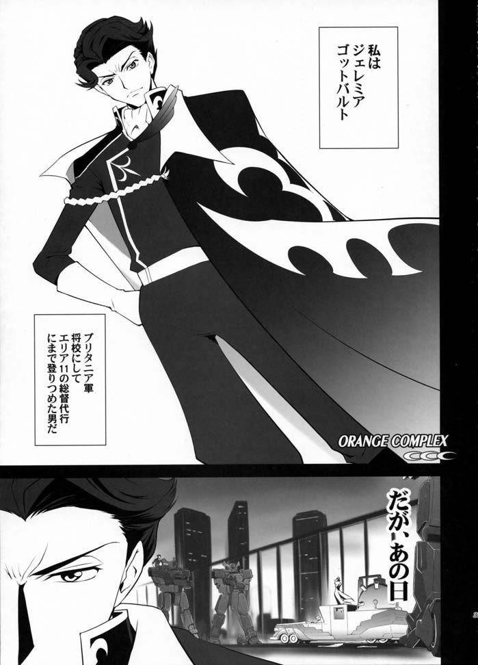 オレンジコンプレックス