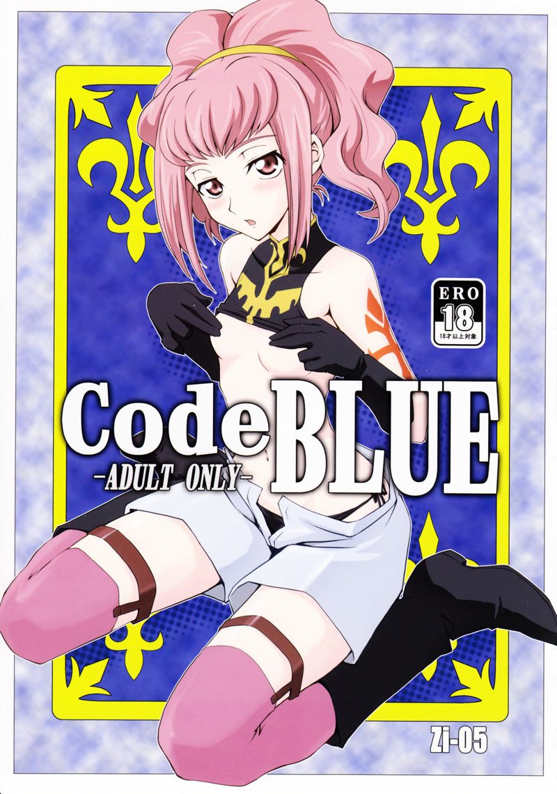 コードブルー コードブルー
