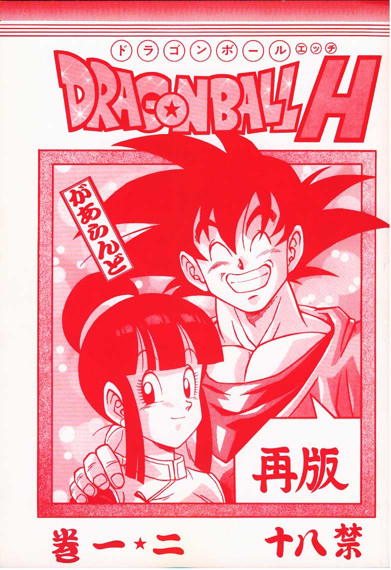 ドラゴンボールH02 ドラゴンボールH02