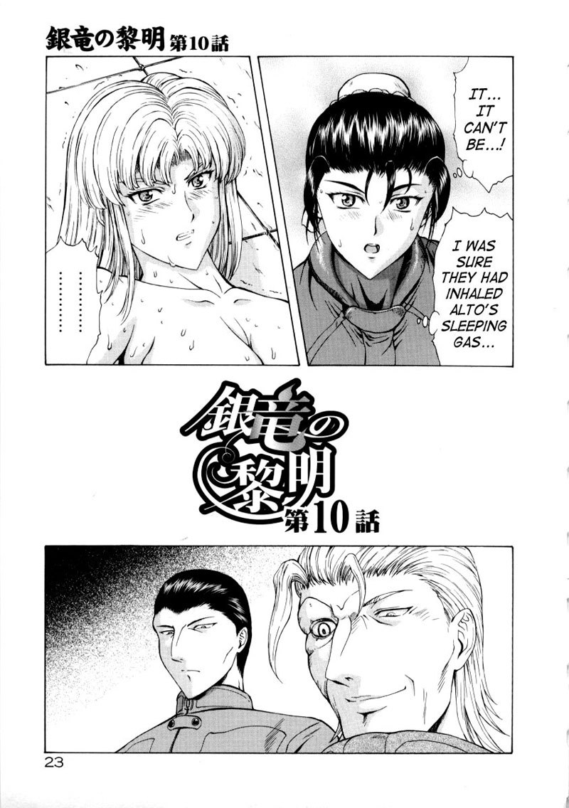 シルバードラゴンの夜明けVol2-第10章 シルバードラゴンの夜明けVol2-第10章