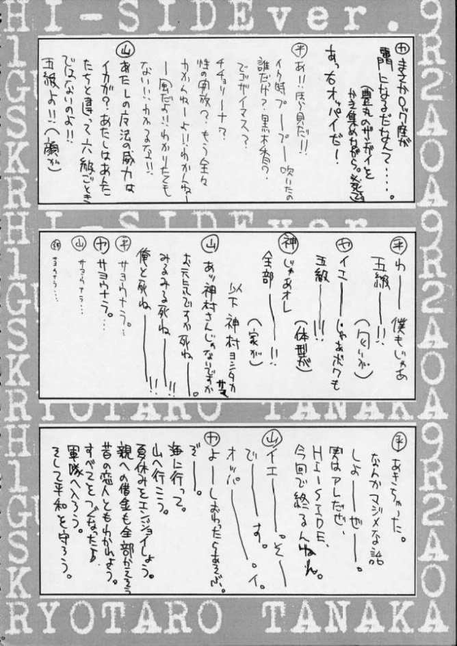 こんにちはサイド9
