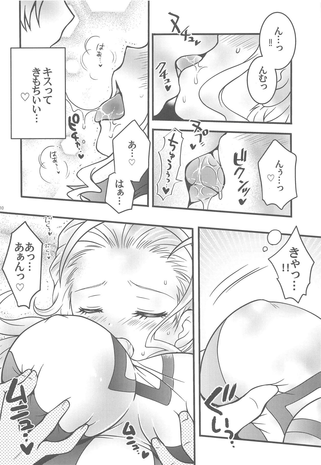 いやして!!明日ちゃん