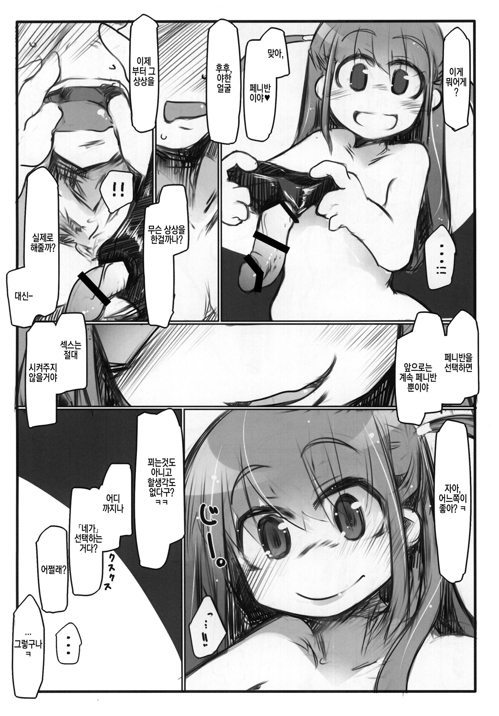 ほうべつごゆ3 | 콘돔끼고더치페이3