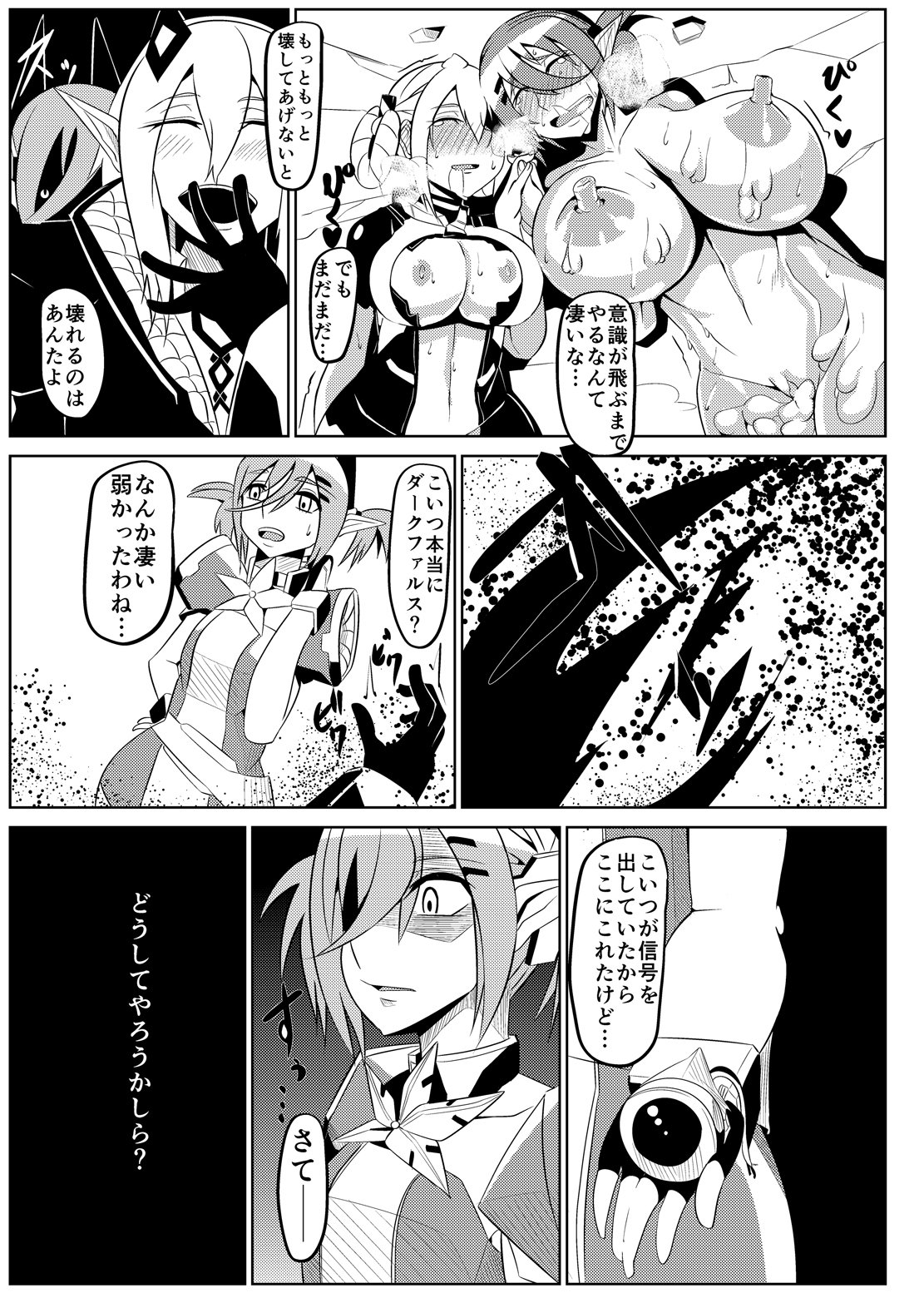 パティちゃんのゆうかい六+舞ちゃんちょうきょう六