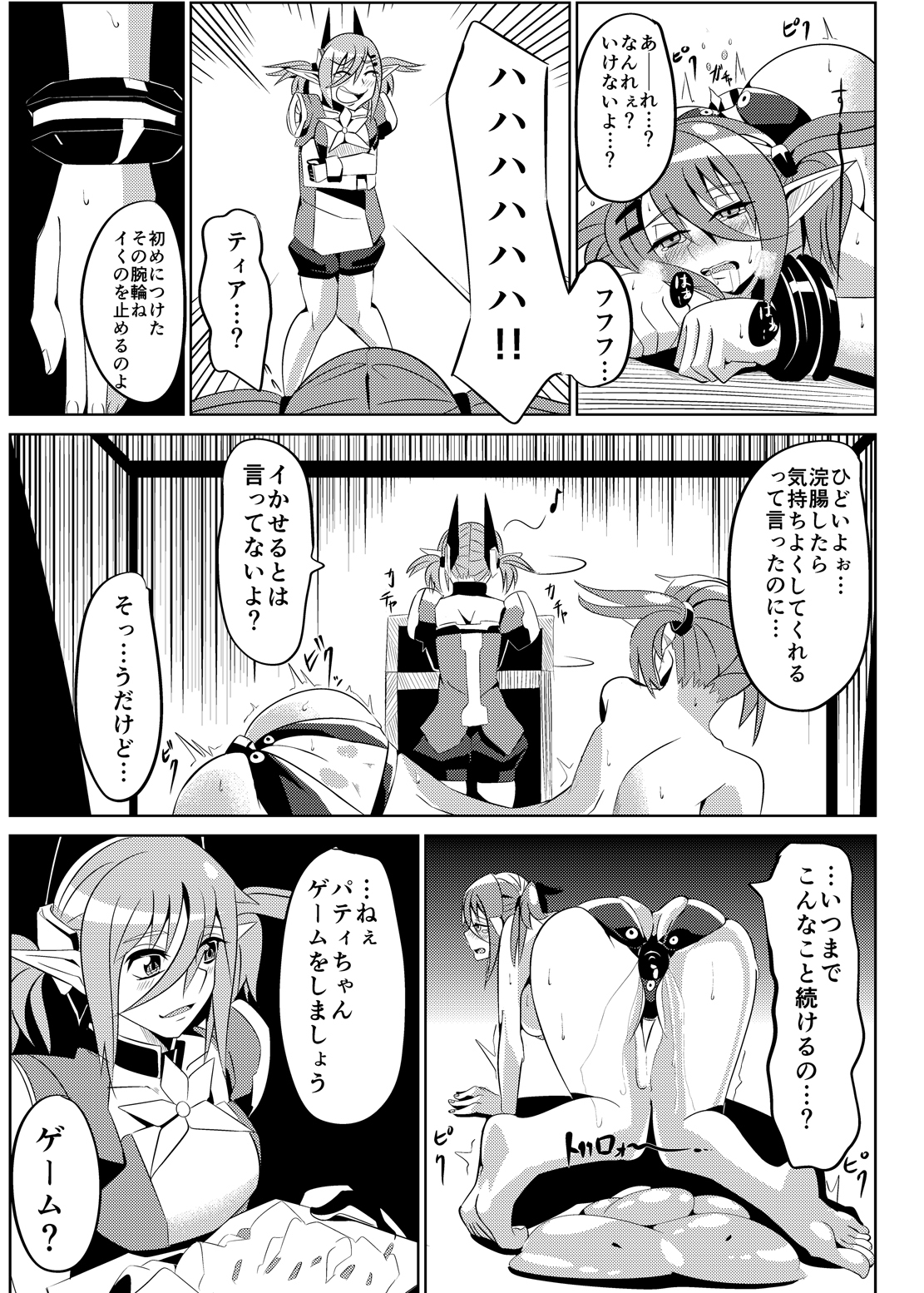 パティちゃんのゆうかい六+舞ちゃんちょうきょう六