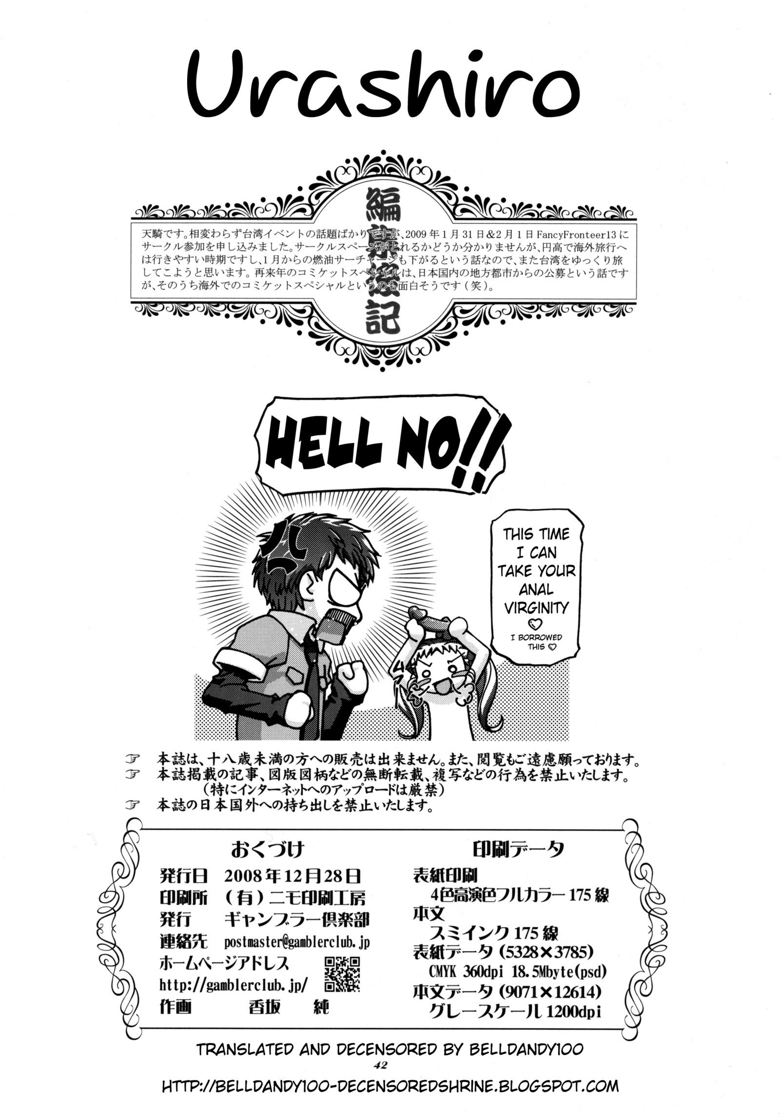 うらしろ