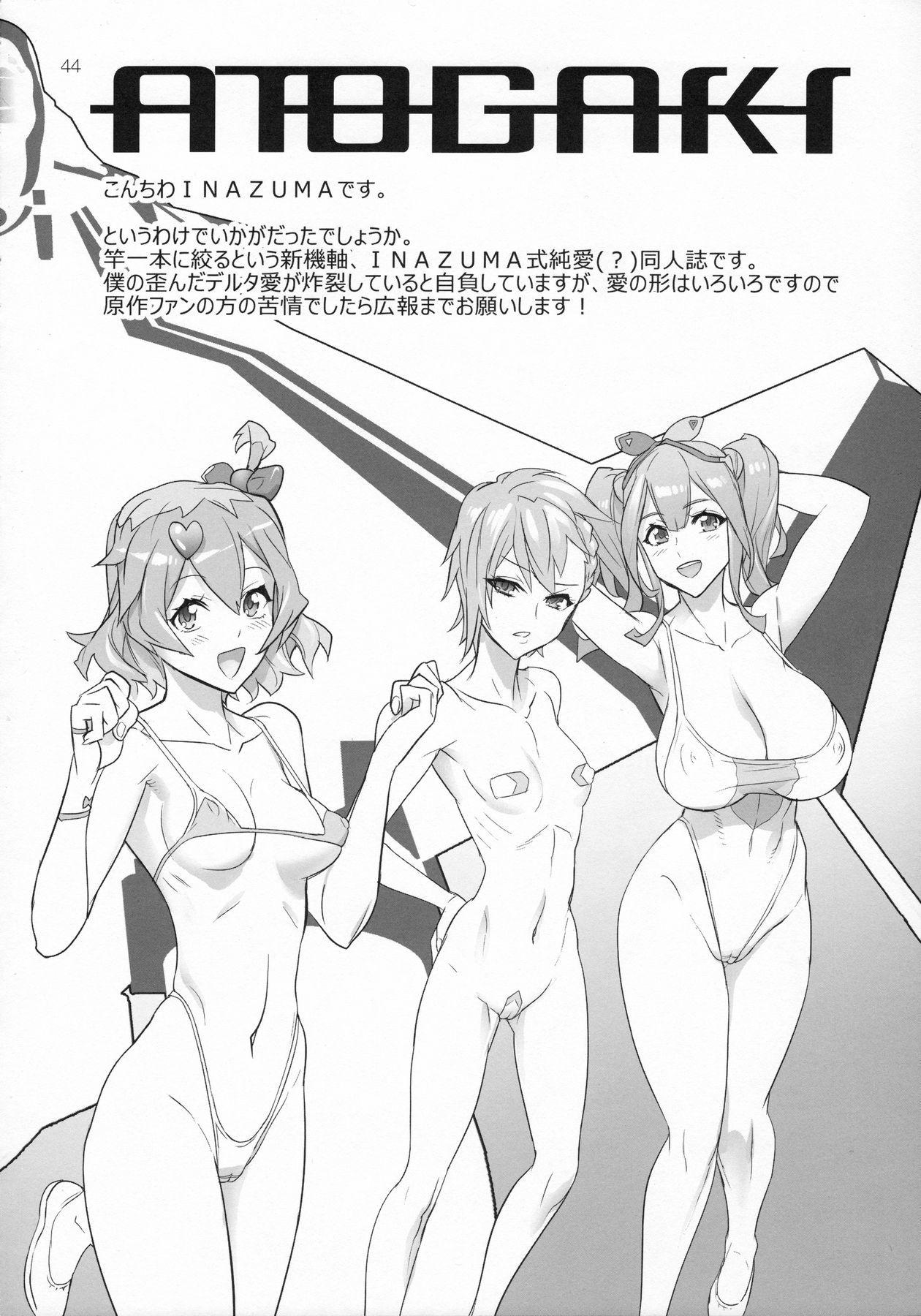 ミラージュアタック！ {暗い夜}