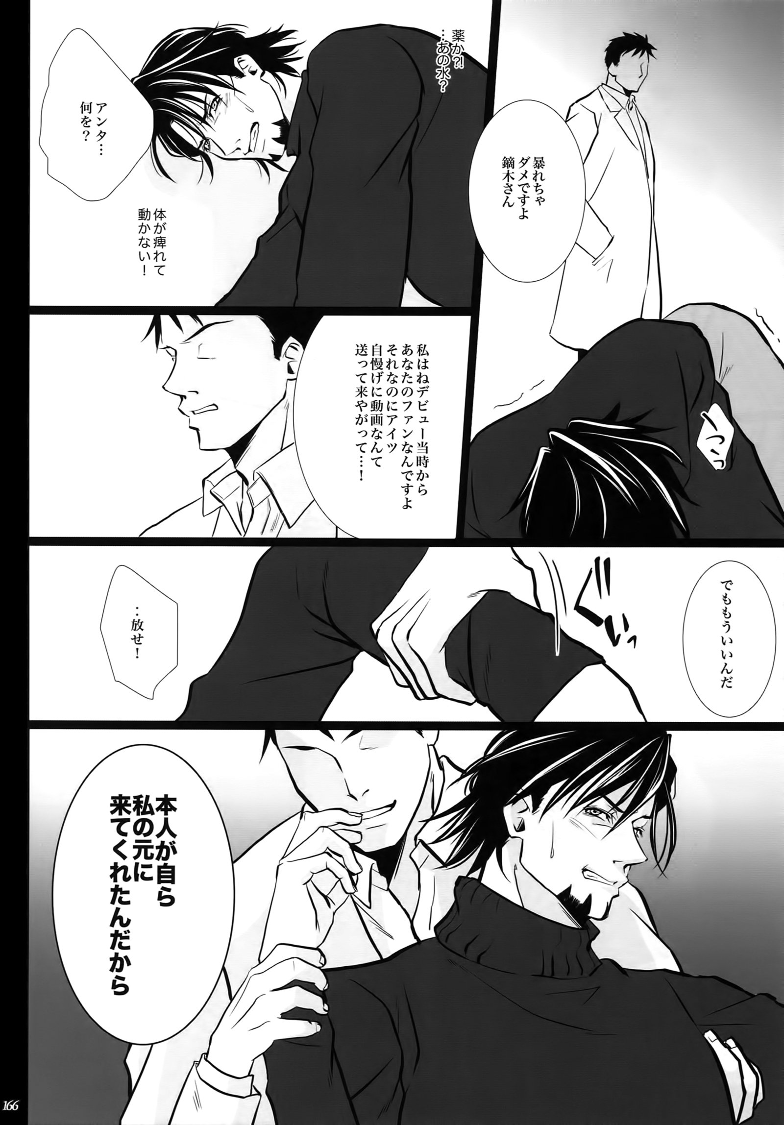 暴徒; Re