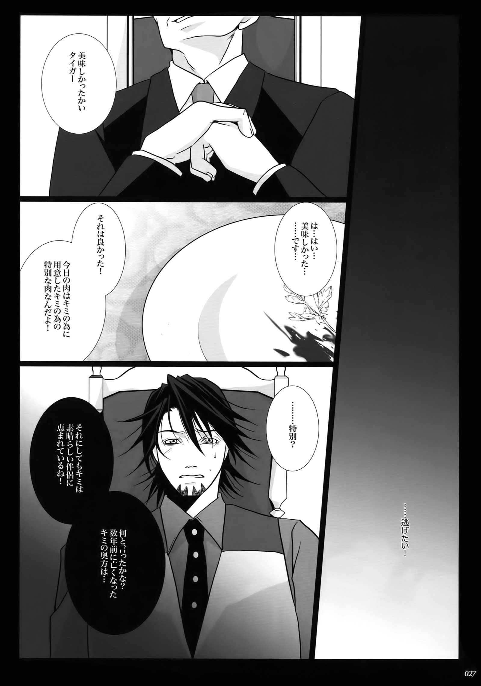 暴徒; Re