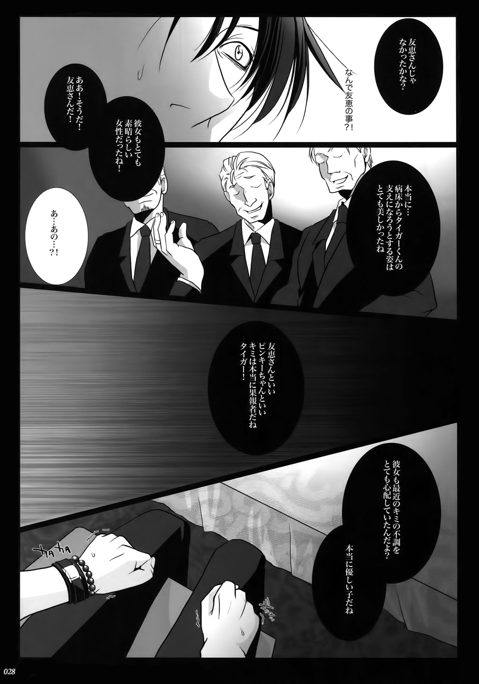 暴徒; Re