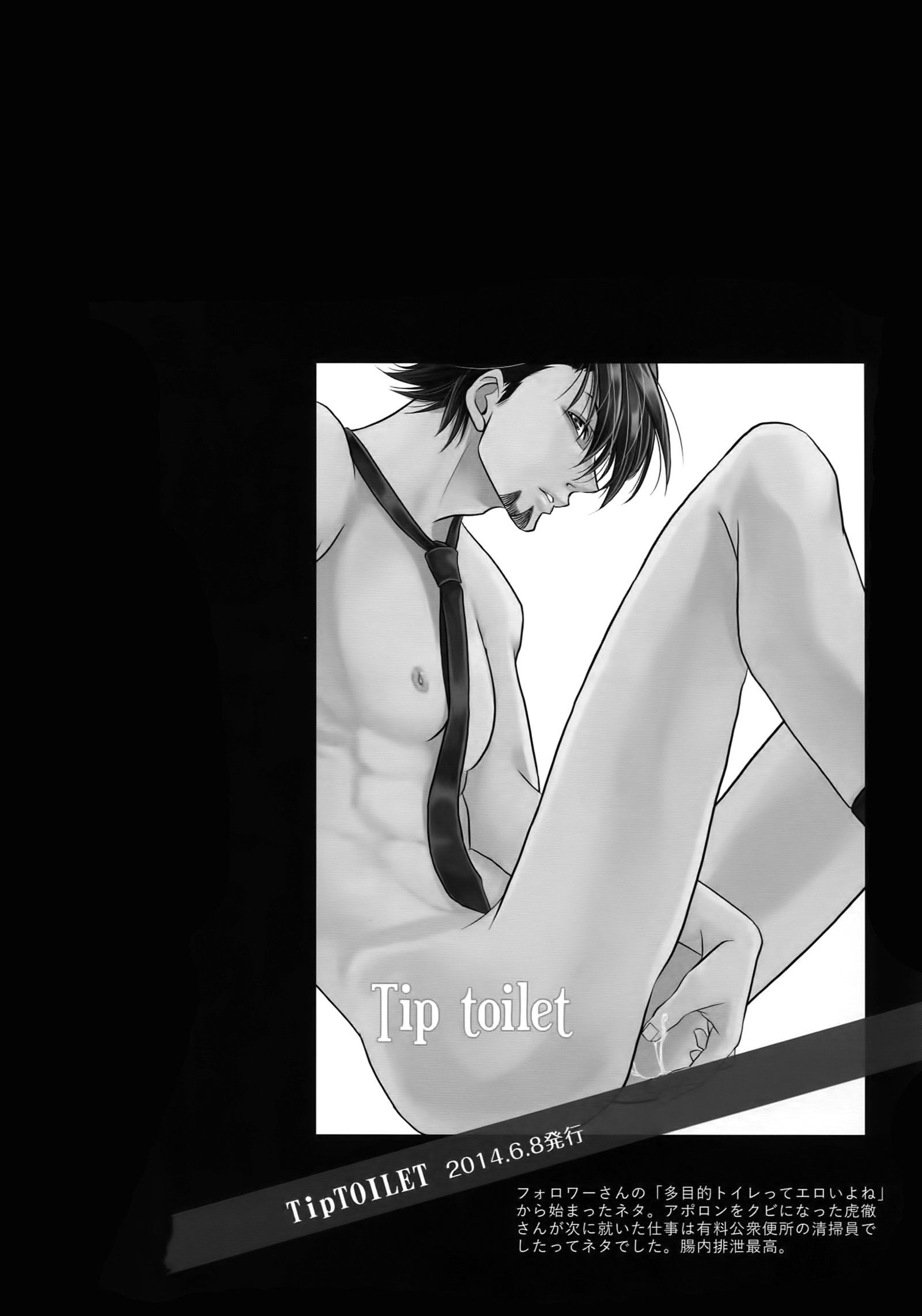 暴徒; Re