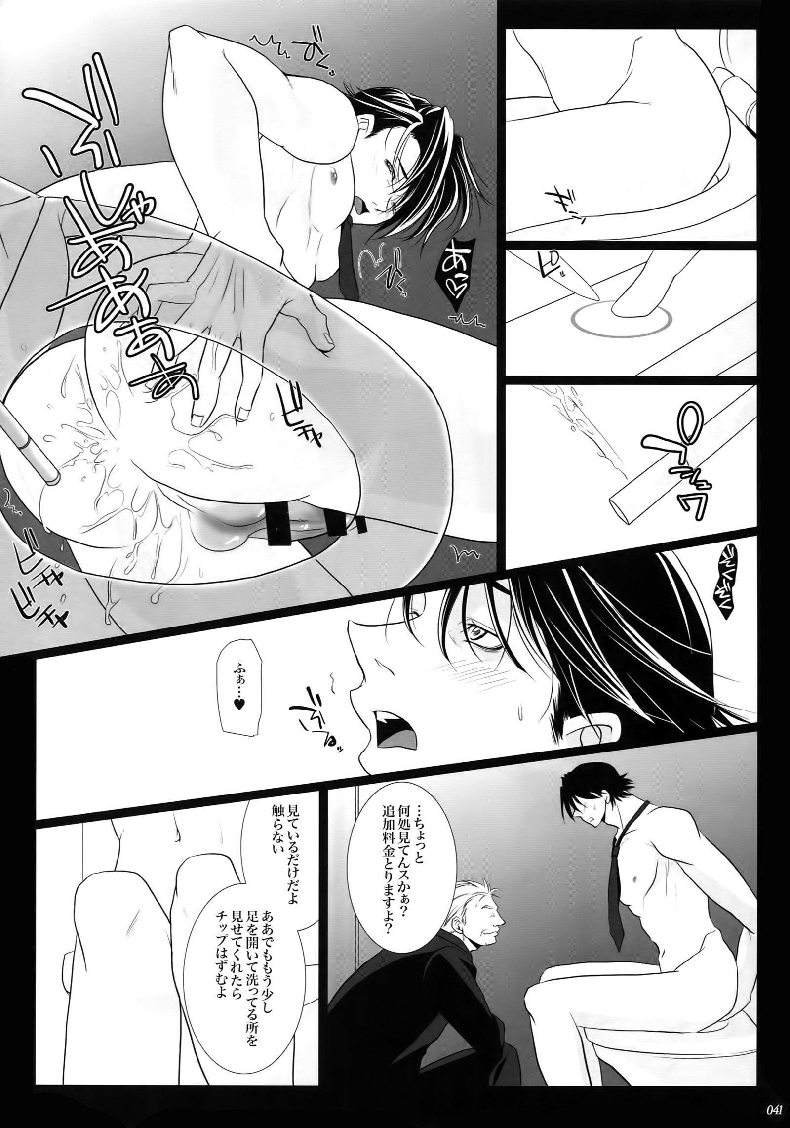 暴徒; Re