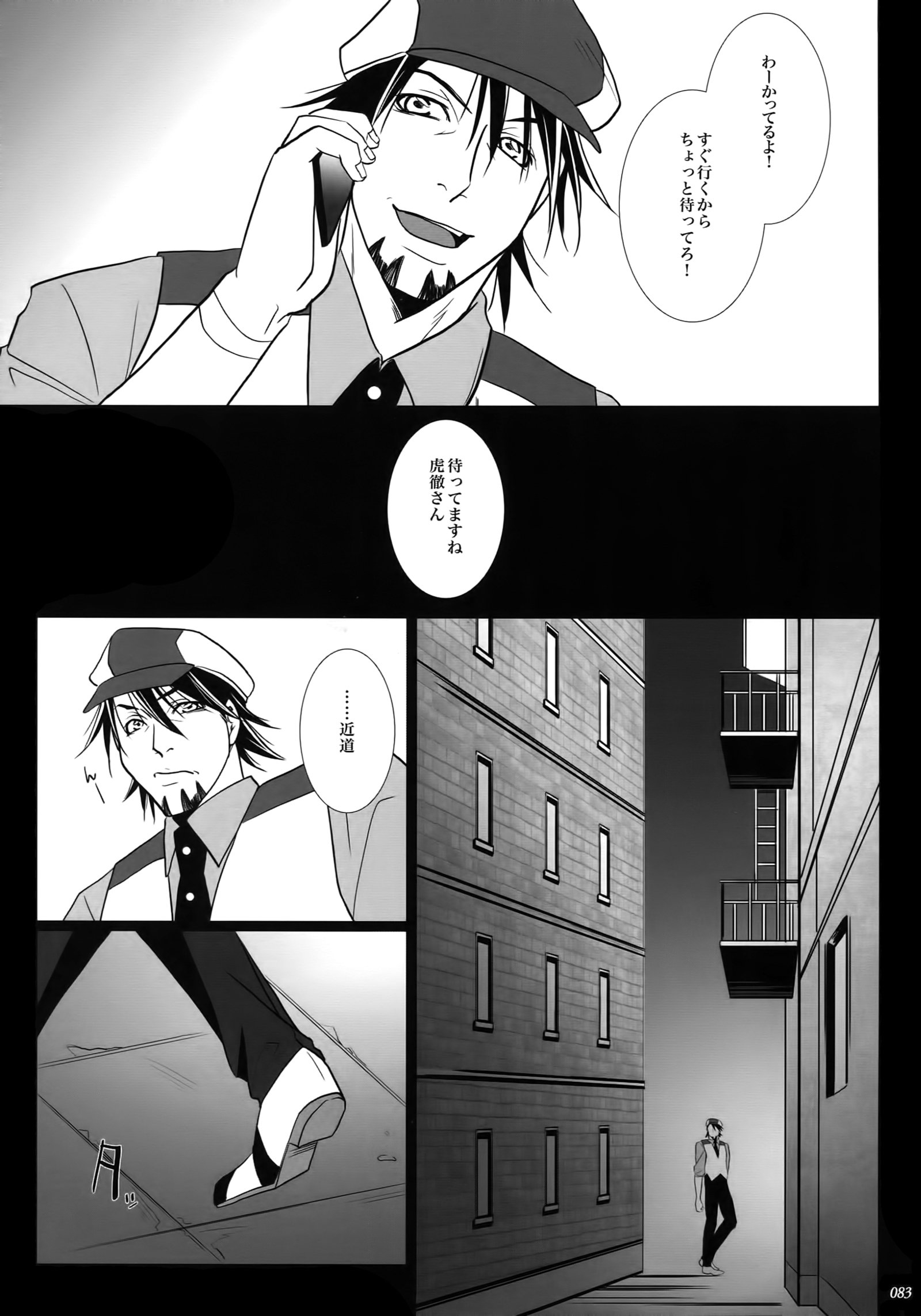 暴徒; Re