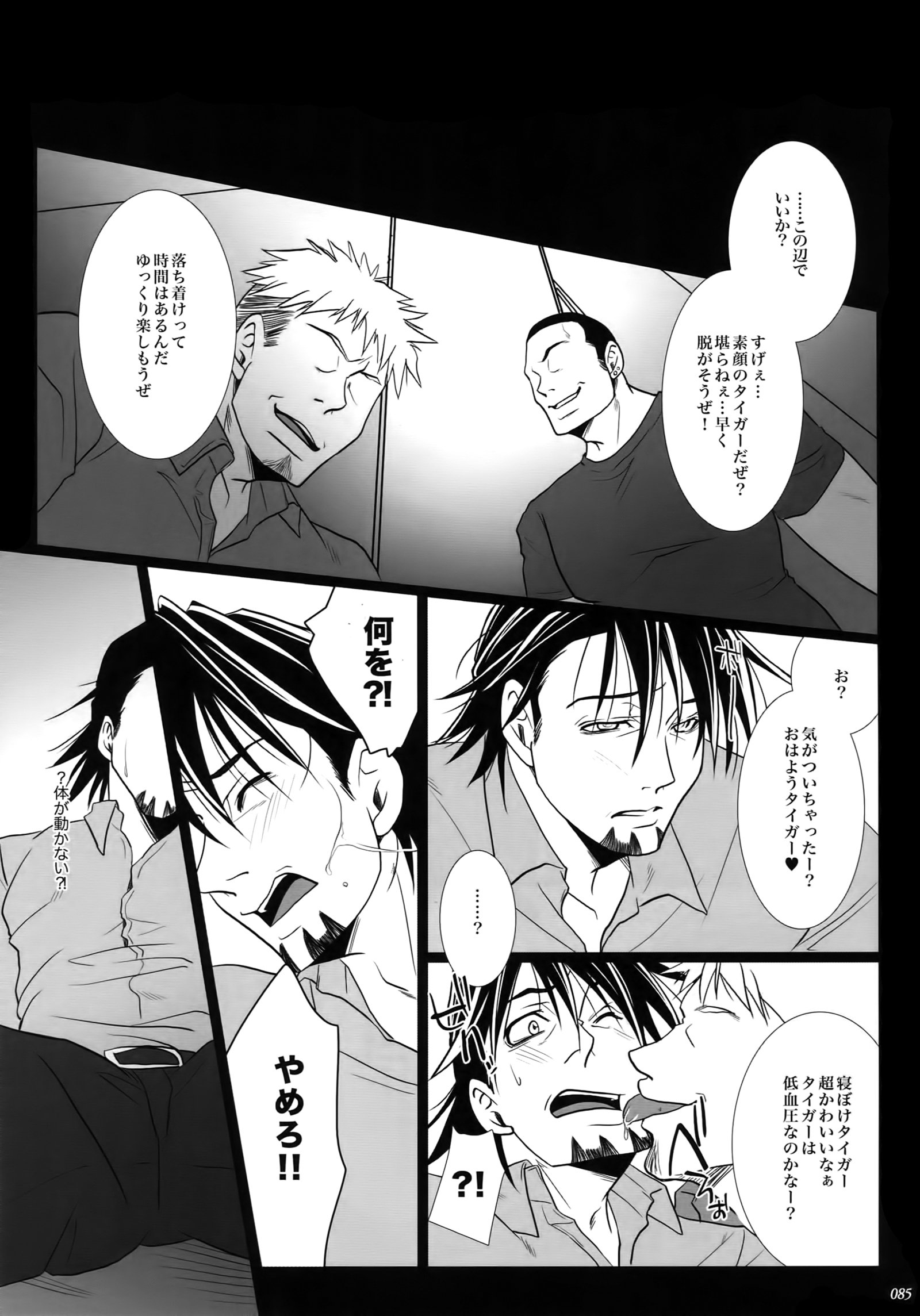 暴徒; Re