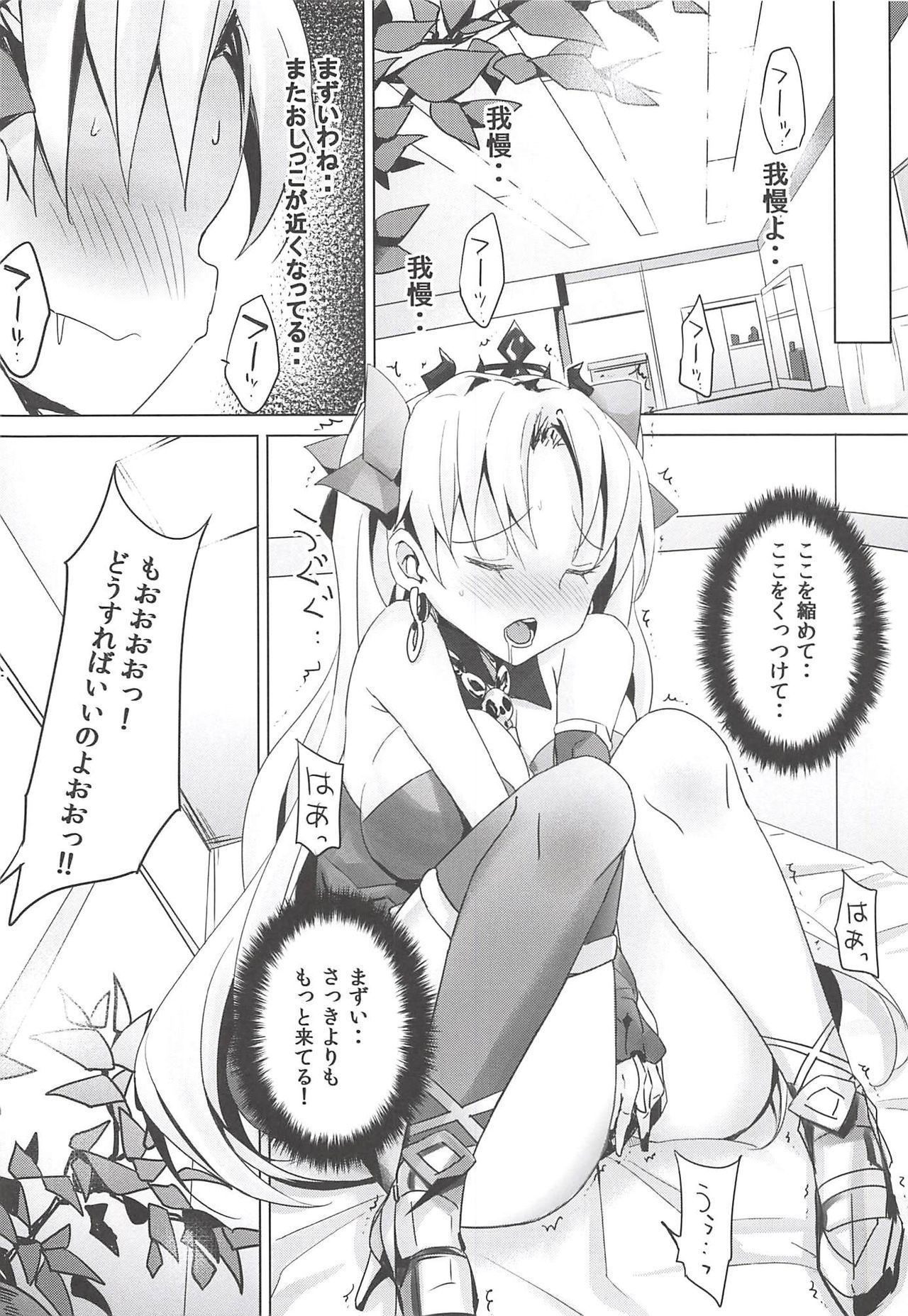 トワルのヤリカタを白内エレシュキガルちゃん