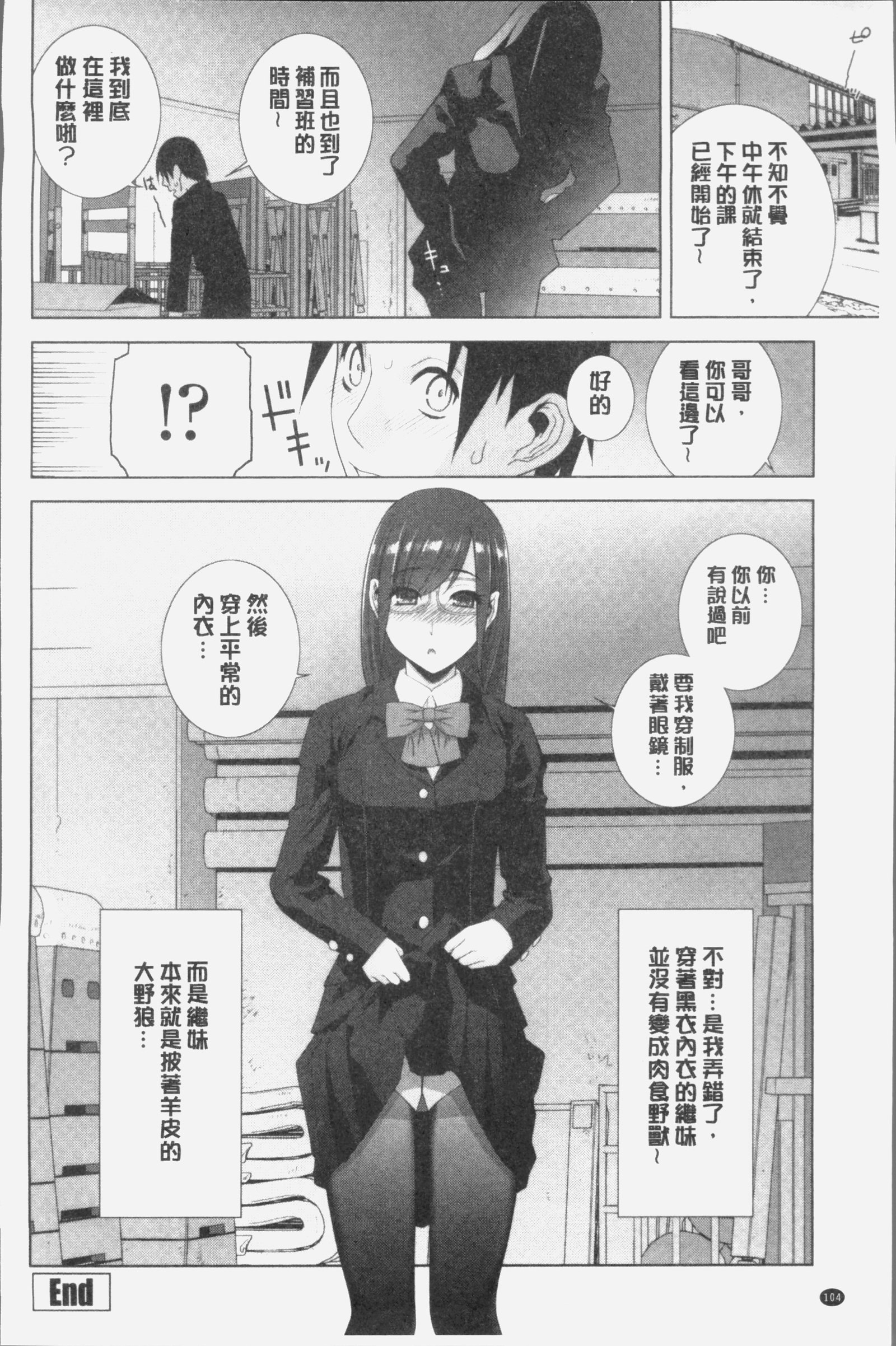 いもうとにだめだし