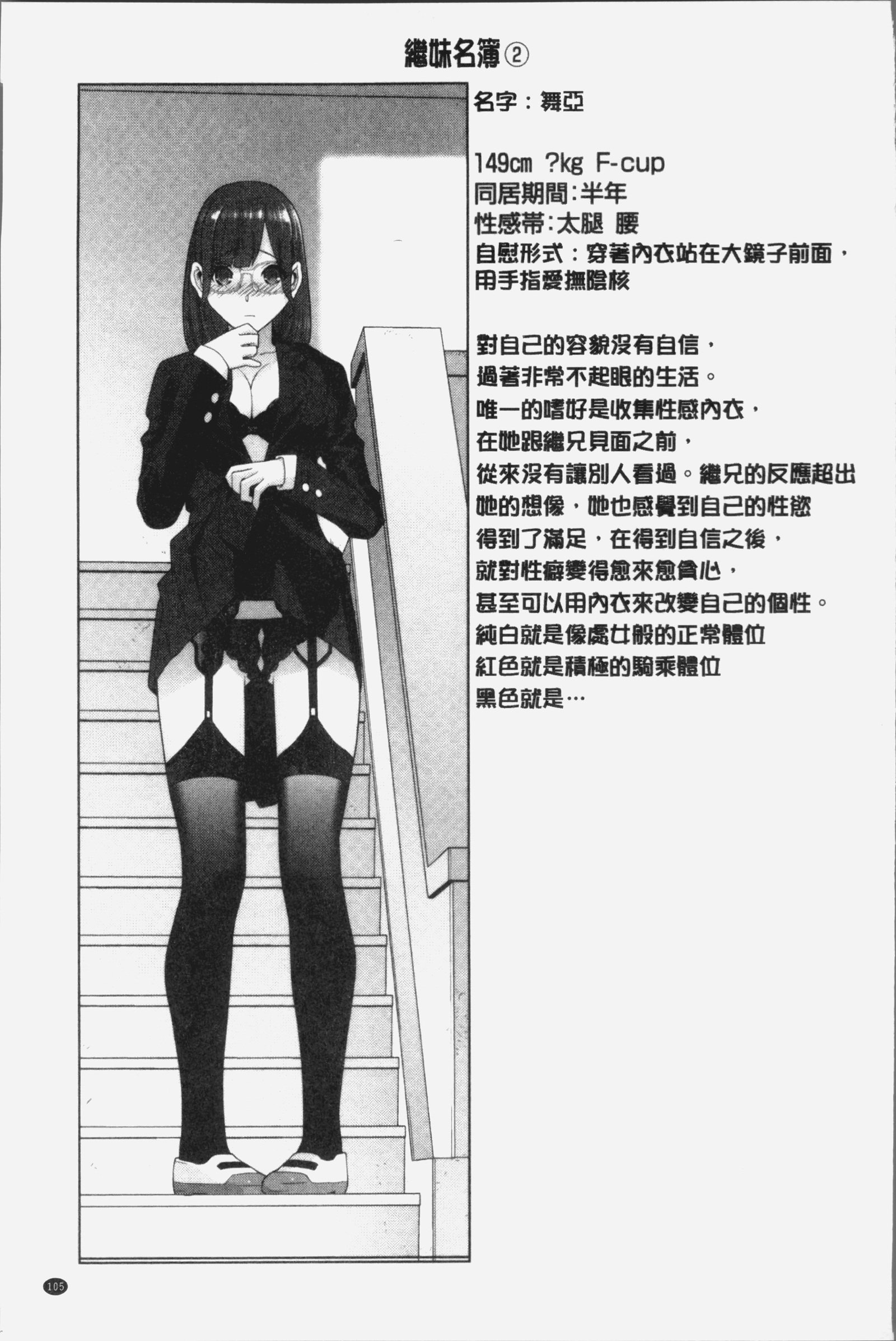 いもうとにだめだし