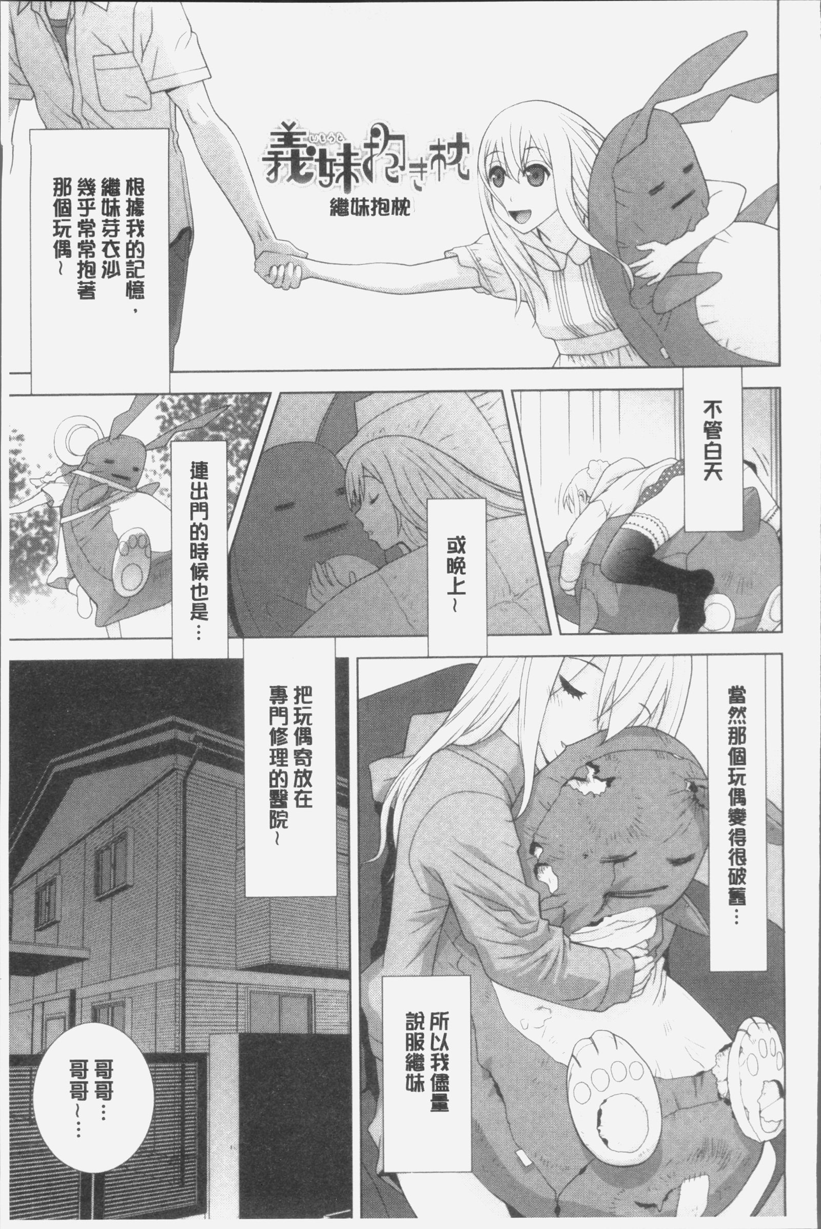 いもうとにだめだし