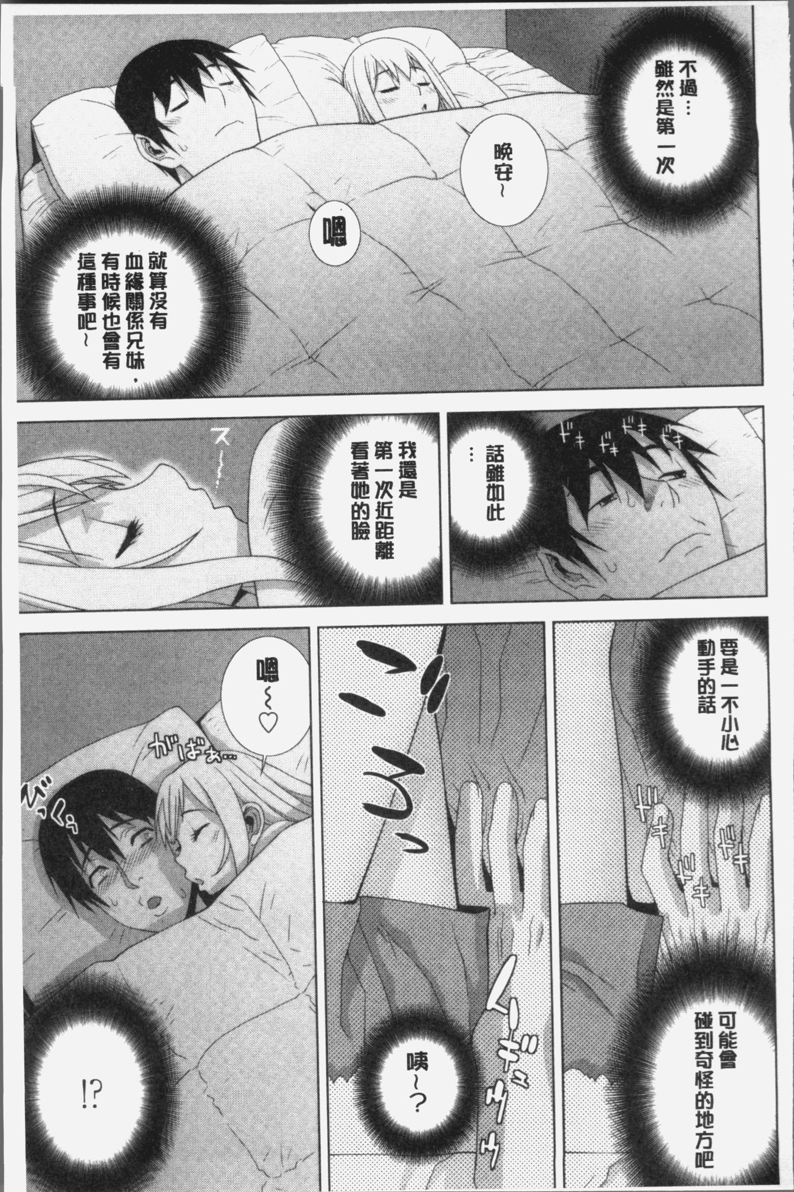 いもうとにだめだし