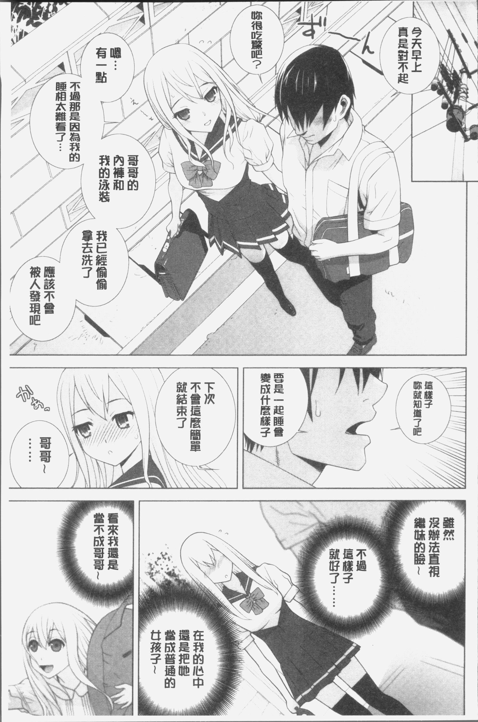 いもうとにだめだし