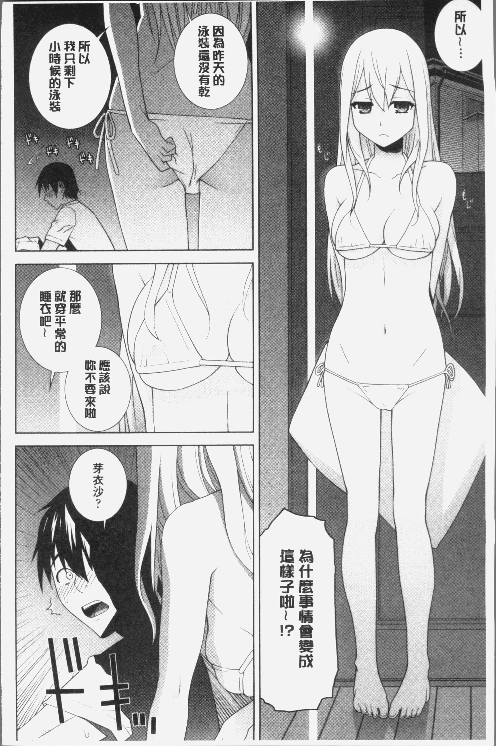 いもうとにだめだし