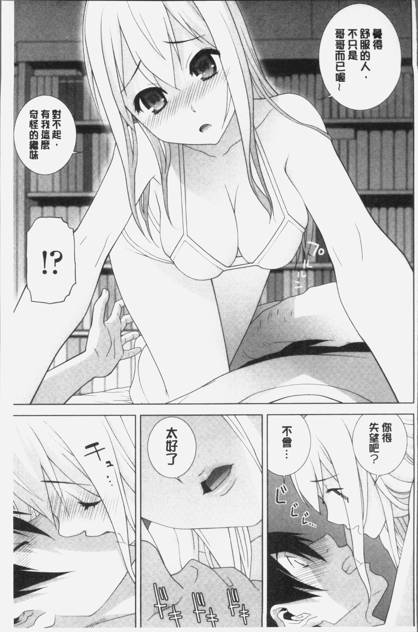 いもうとにだめだし