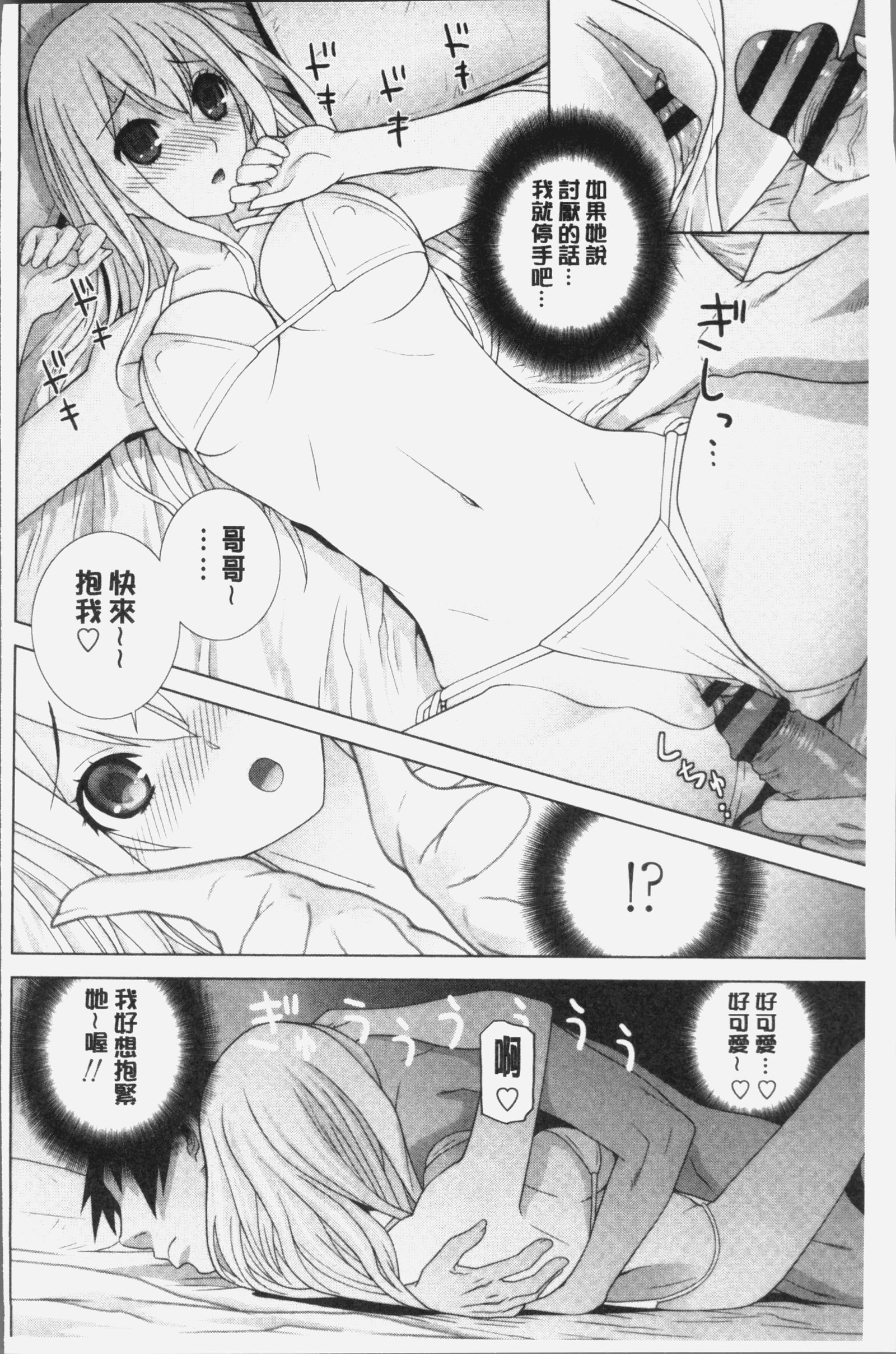 いもうとにだめだし