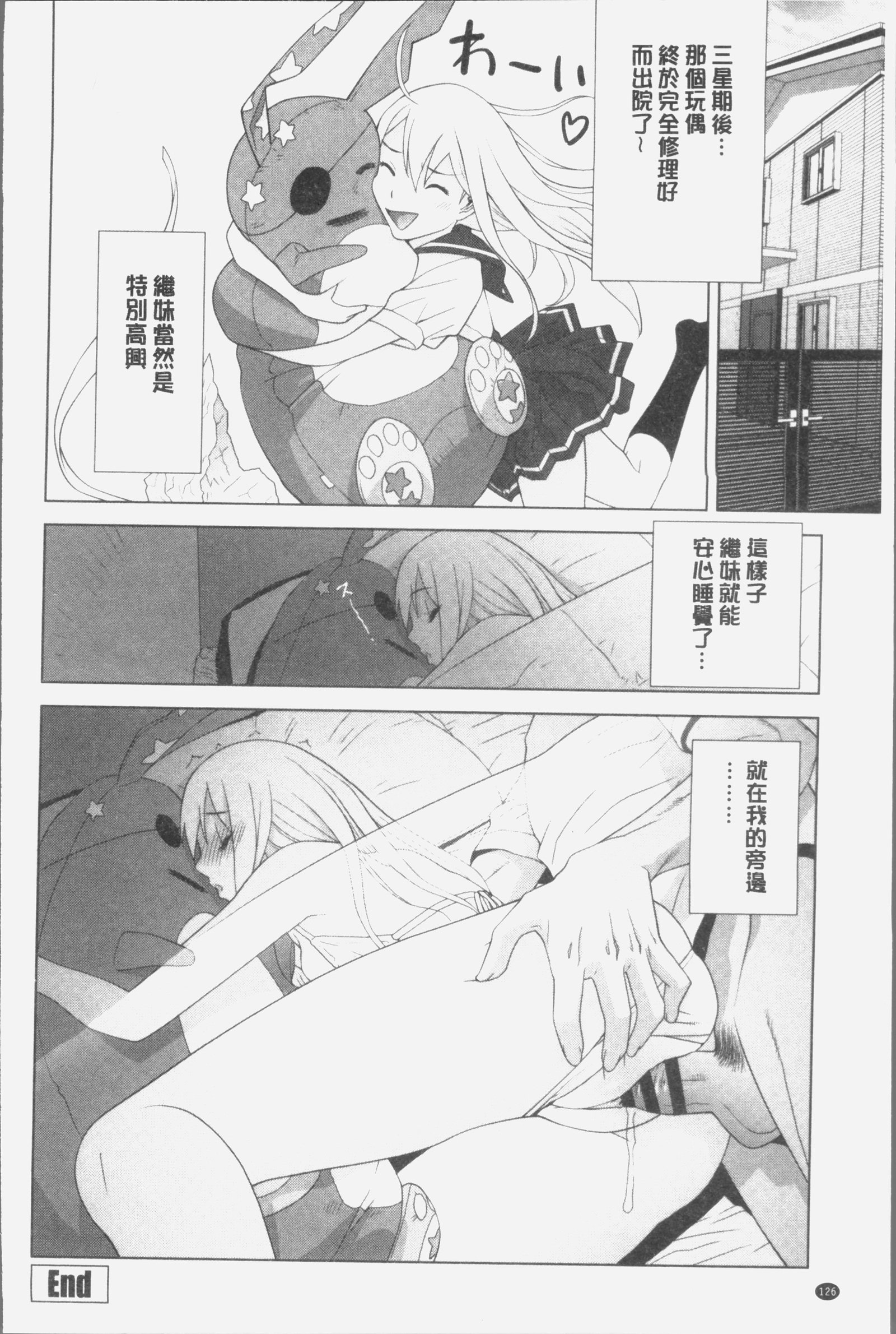 いもうとにだめだし