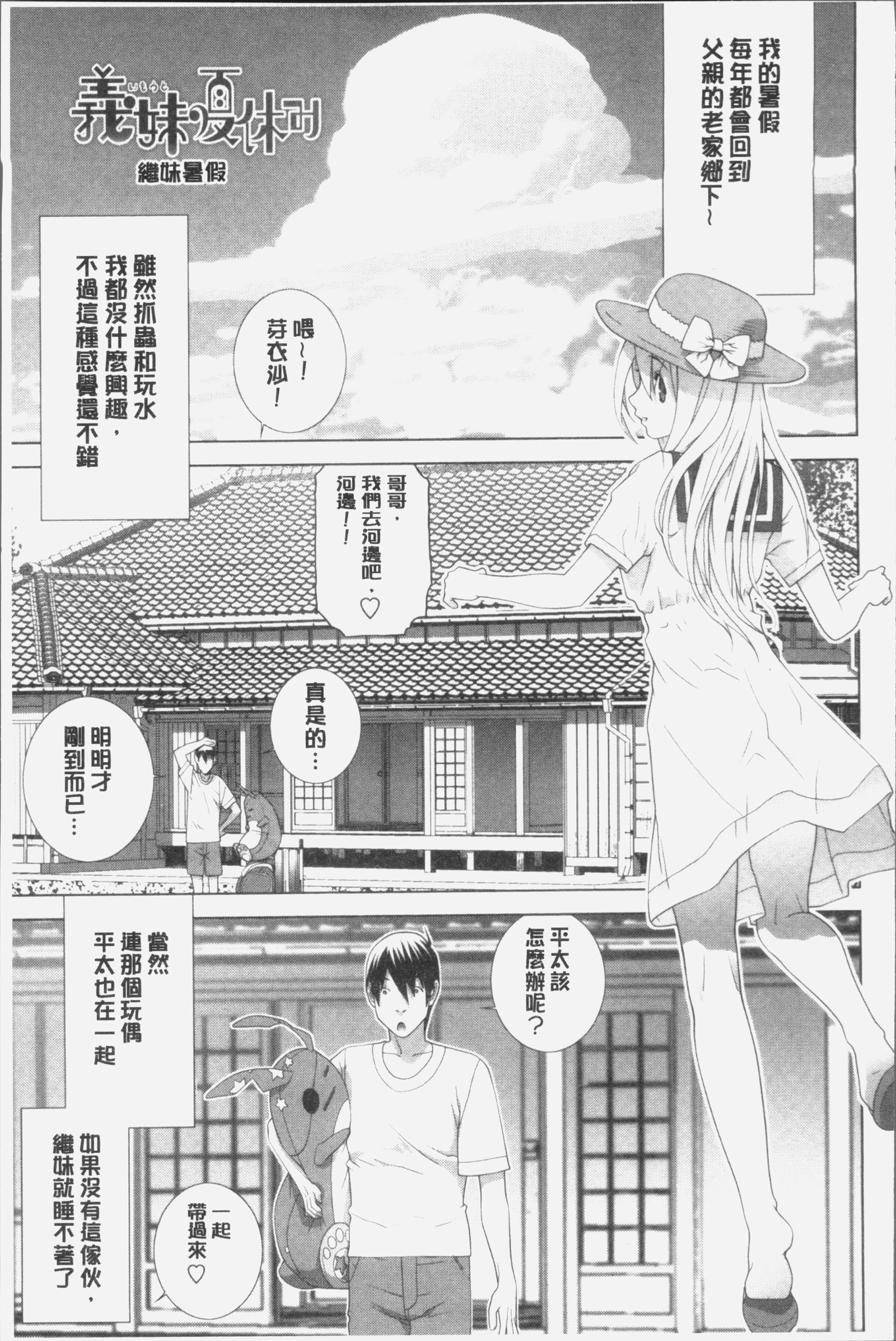いもうとにだめだし