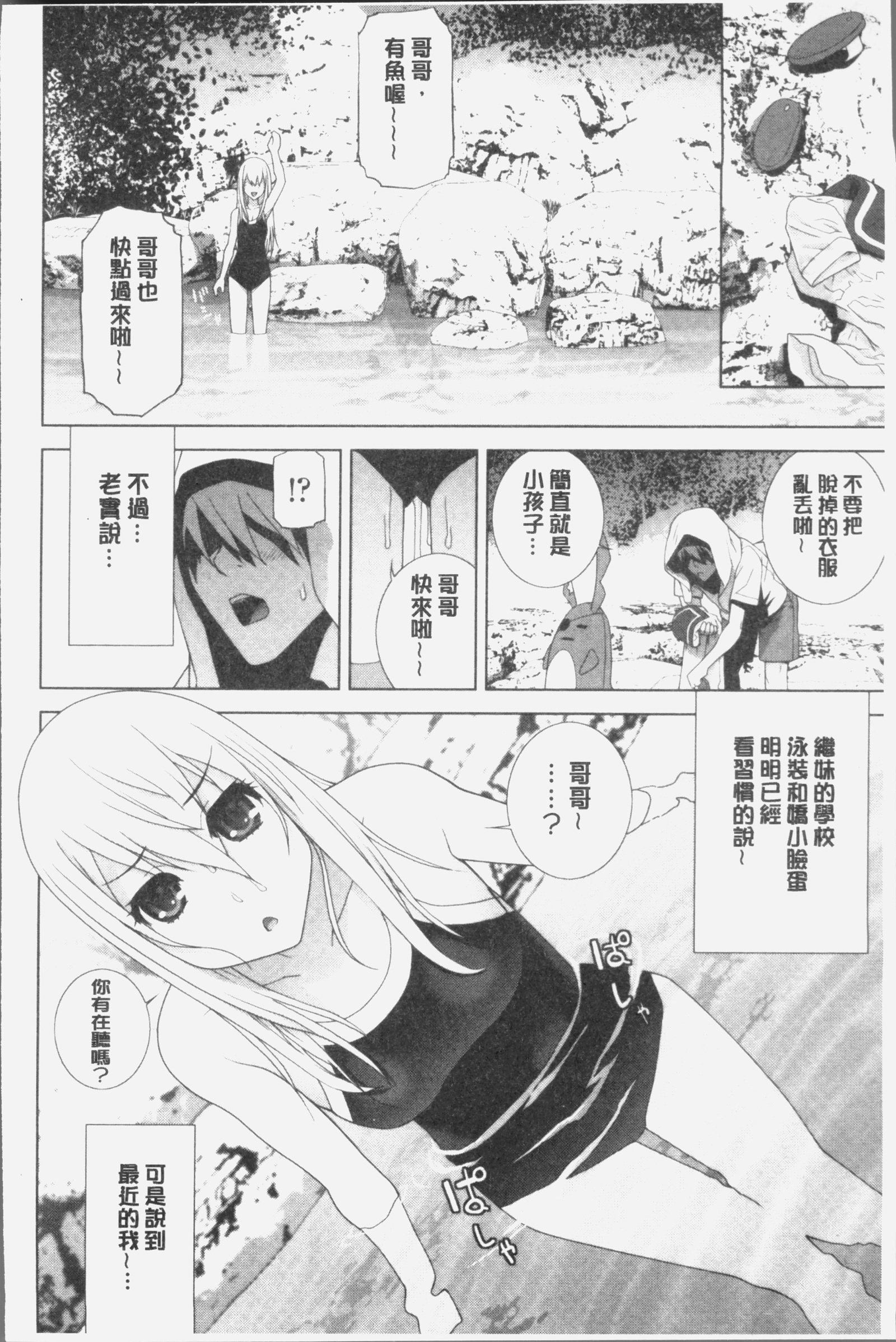 いもうとにだめだし