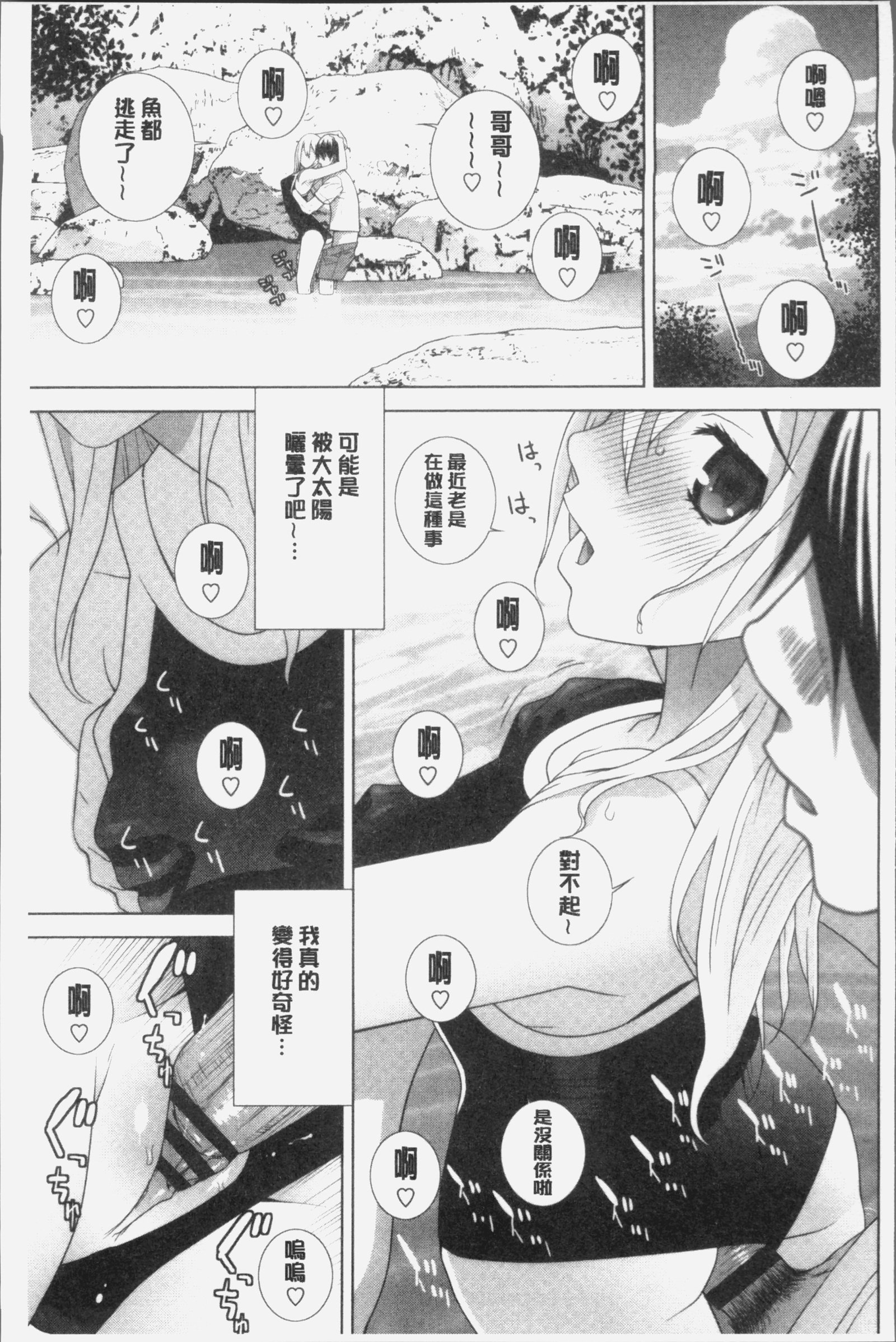 いもうとにだめだし