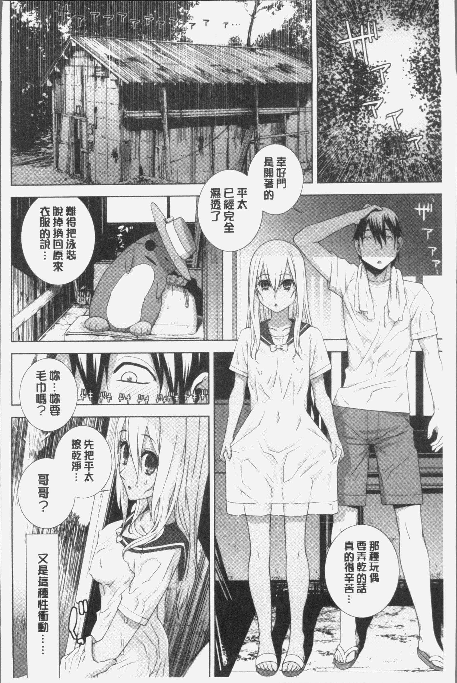 いもうとにだめだし