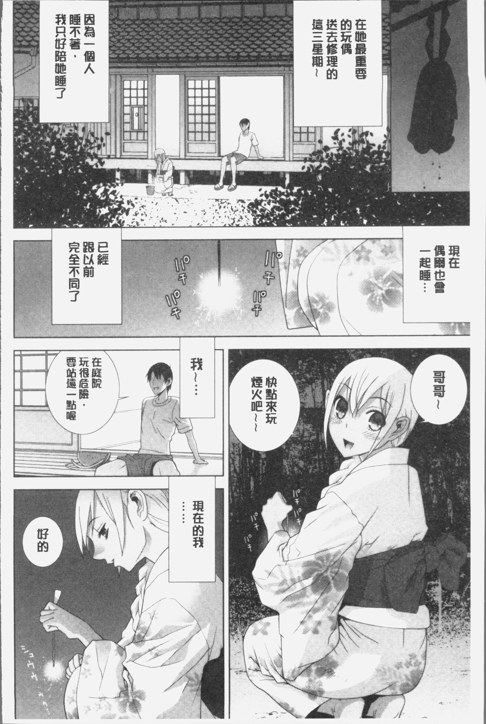 いもうとにだめだし