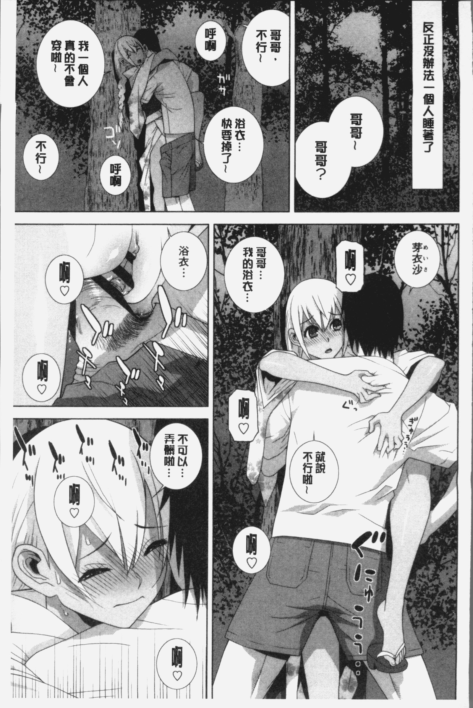 いもうとにだめだし
